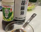 青じそドレ＋ごま油＝簡単！万能ダレ♪作り方1写真