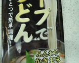 簡単スープでうどん作り方1写真