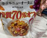 グラノーラとマシュマロ バー作り方1写真