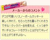 スノーボール風☆* デコ♪チョコクッキー作り方13写真