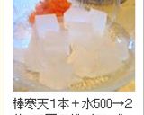 ✿レンジdeチン♫　サプリな寒天✿作り方4写真