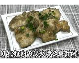 鶏むね肉の炭火焼き風甘酢★動画あり★作り方29写真