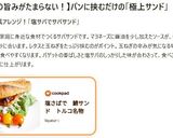 塩さばで　鯖サンド　トルコ名物作り方10写真