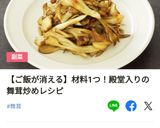舞茸の美味しい食べ方作り方15写真