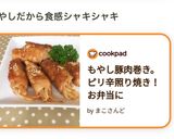 もやし豚肉巻き。ピリ辛照り焼き！お弁当に作り方10写真