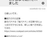 バナナに少しの塩 で熱中症予防*美味作り方5写真
