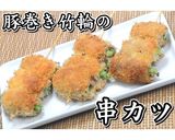 おつまみに！豚巻き竹輪の串カツ★動画あり作り方20写真
