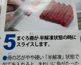 【備忘録】冊子で習った冷凍マグロの解凍方法作り方2写真