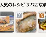 ウチのアレ♡鮭・鯖・鱈・鰤お家で西京焼き作り方7写真