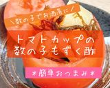数の子とアボカドの海苔わさび和え作り方6写真