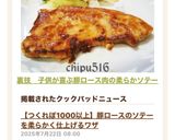 裏技　子供が喜ぶ豚ロース肉の柔らかソテー作り方12写真