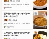 市販ルーと圧力鍋で簡単バターチキンカレー作り方9写真