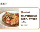 柔らか鶏胸肉の南蛮漬け。作り置きにも。作り方26写真