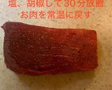 ローストビーフ(炊飯器)作り方2写真