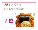 マグ💕しそ梅餅ヾ(￣*￣)σ海苔・ごま♪作り方15写真