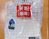 米粉のココアスポンジケーキ作り方1写真
