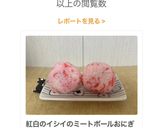 紅白のイシイのミートボールおにぎり♬*ﾟ作り方5写真