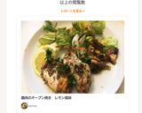 鶏肉のオーブン焼き　レモン風味作り方6写真