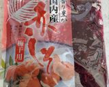 長芋の赤梅酢漬けの鬼旨冷やしうどん作り方1写真