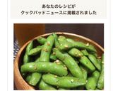 ガリバター 枝豆♡ おつまみに最高！作り方11写真