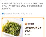 切り昆布の青じそナムル作り方3写真