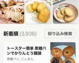 ★トースターで簡単サクほろバニラクッキー作り方10写真