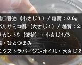 自家製ソースが決め手！本格派カルパッチョ作り方4写真