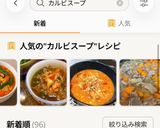 簡単なのに本格的カルビスープ♡作り方5写真