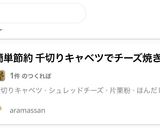 簡単節約 千切りキャベツでチーズ焼き作り方6写真