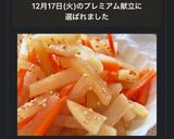 レンジで出来る☆大根の中華和え♪作り方13写真