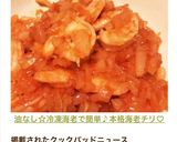 油なし☆冷凍海老で簡単♪本格海老チリ♡作り方9写真
