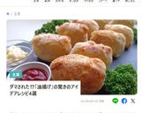 トースターで手軽に☆油揚げで焼きコロッケ作り方12写真