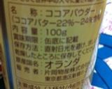 ダマにならない！鍋不要レンジ1人前ココア作り方2写真