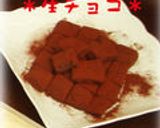なめらか～アイスで!?生チョコ作り方5写真