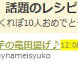 ♪長芋の竜田揚げ♪作り方4写真