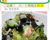 簡単♪酢の物♪作り方17写真