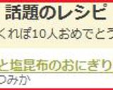 青ねぎと塩昆布のおにぎり作り方4写真