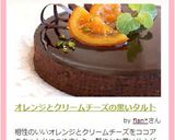 オレンジとクリームチーズの黒いタルト作り方15写真