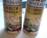 ごまドレッシングde焼きうどん作り方1写真