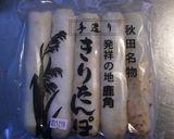 秋田の郷土料理☆きりたんぽ鍋作り方3写真