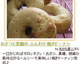 おさつと黒糖の ふんわり 焼きドーナツ作り方6写真