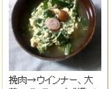 あったまる!おかずにらたま汁作り方12写真
