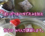 巨大干し海老・海老ノ助【おじや】になる。作り方10写真