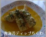 トースターで✿青海苔ディップちくわ焼き✿作り方6写真