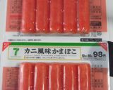 カニカマサラダ(わさびマヨ味)作り方2写真
