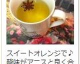 ☆アニス☆ティー☆作り方15写真