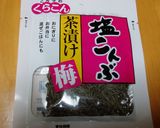 ヘルシー!簡単梅昆布茶作り方3写真