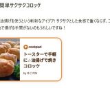 トースターで手軽に☆油揚げで焼きコロッケ作り方13写真