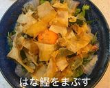 鯛のユッケ風サラダ作り方8写真