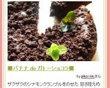 ■バナナ de ガトーショコラ■作り方11写真